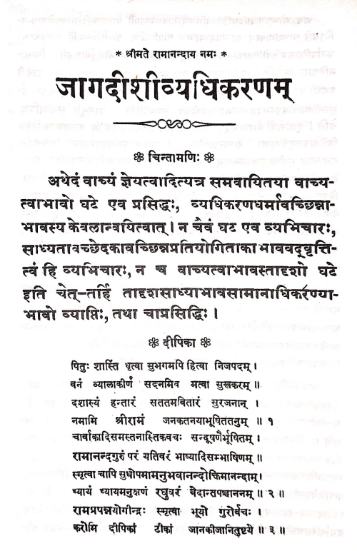 Jagdisivyadhikaranam